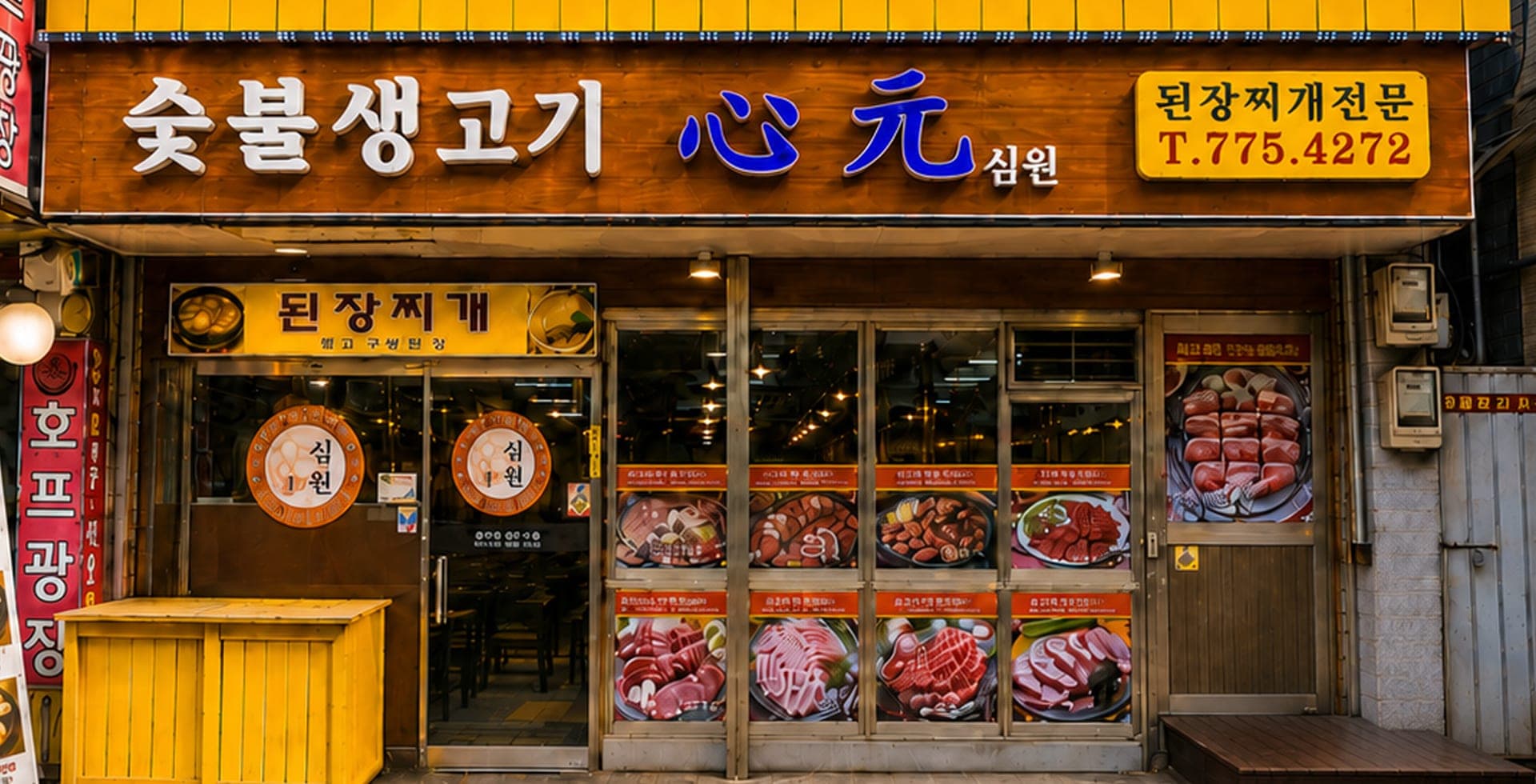 숯불생고기 心元 간판과 된장찌개 간판이 걸린 회현역 숯불구이 심원 매장 외관